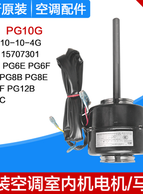 全新适用格力空调电机 PG10G YDK110-10-4G PG10H PG10K/S PG6F/E