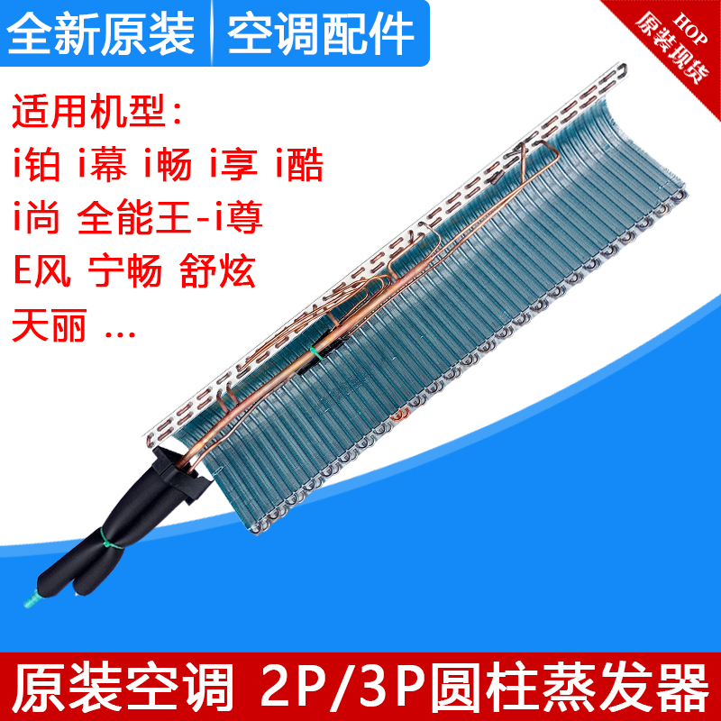 适用格力圆柱型空调2p3Pi铂i尊i酷i畅i幕天丽蒸发器 铜管散热翅片