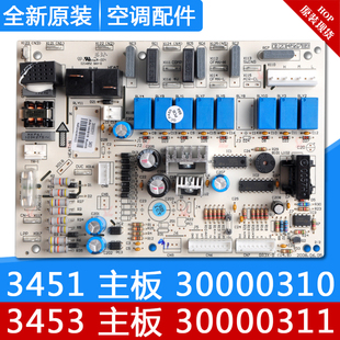 3453 原装 3451 柜机主板30000310 30000311强电板电脑板 格力空调