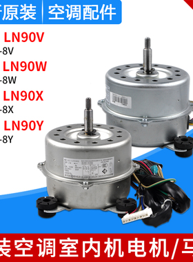 适用格力空调  风机电机 LN90W LN90V LN90Y LN90X 马达 YDK90-8X