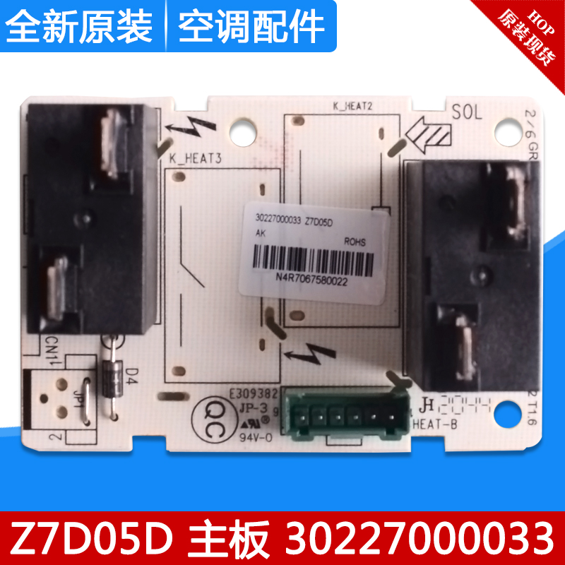 适用格力空调 30227000033 主板 Z7D05D 转接板 控制板 GRZ7D-A2