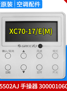 适用格力空调线控器XC70-17/E(M) 300001060617 显示板 Z4E5502AJ