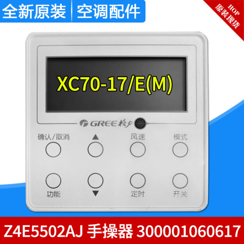 适用格力空调线控器XC70-17/E(M) 300001060617 显示板 Z4E5502AJ