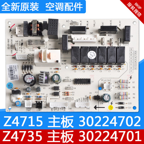 适用格力风管机 主板 Z4735 30224701 Z4715 30224702 全新电脑板