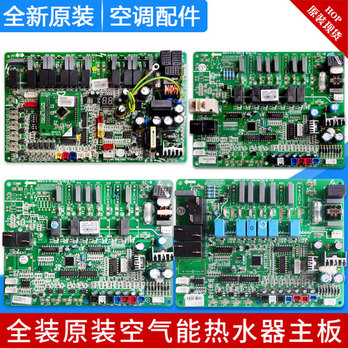 适用格力GMV多联机模块空气能热水器控制板30220025 主板30220068