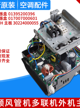 适用格力空调 30224000055 主板 01395200396 017007000601电器盒