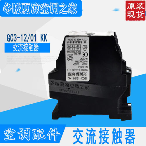 适用格力空调交流接触器继电器GC