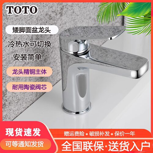 TOTODL363R水龙头全铜单把单孔洗脸盆冷热水台盆台上盆面盆龙头