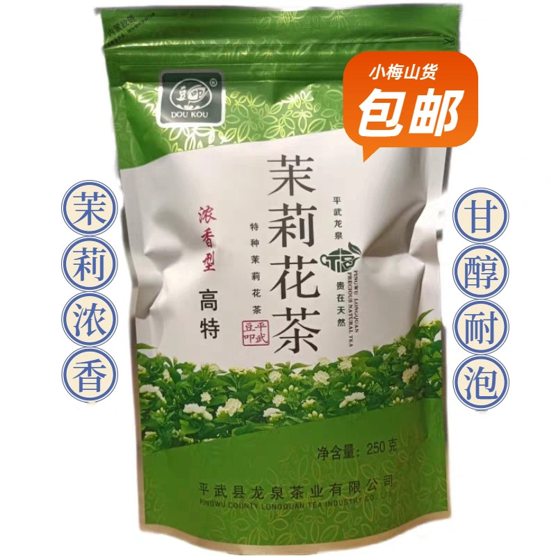 茉莉花茶高特浓香型平武手工高山绿茶花茶200克张树茶叶甘醇耐泡