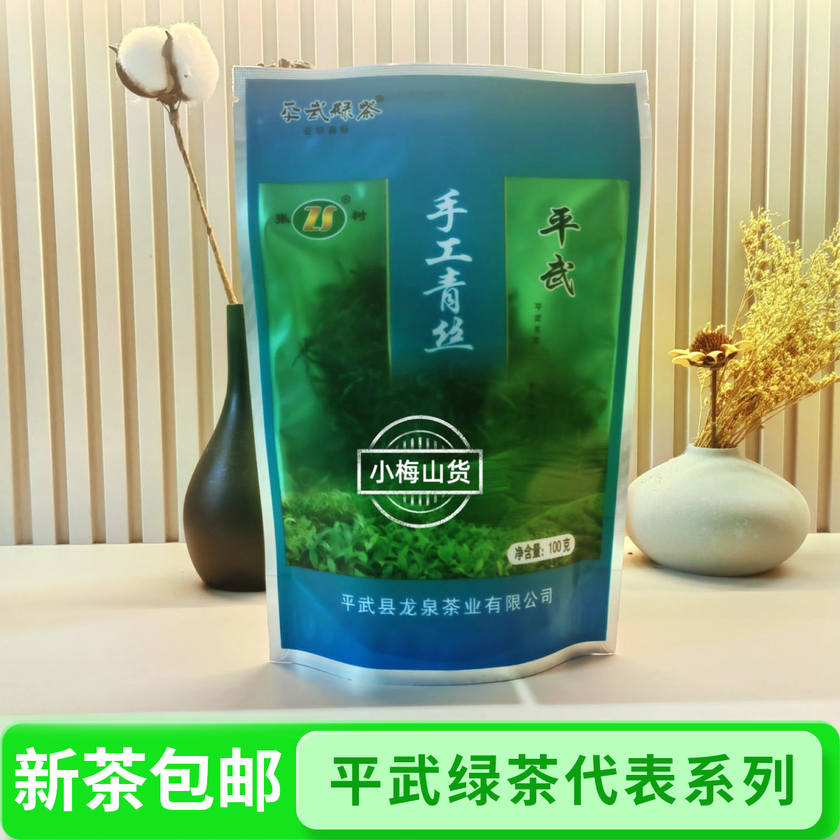 张树手工青丝四川平武绿茶龙州青丝平武青丝豆叩高山云雾茶袋装 - 实物图
