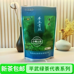 张树手工青丝四川平武绿茶龙州青丝平武青丝豆叩高山云雾茶袋装