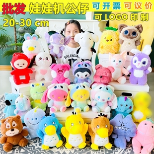 毛绒玩具9寸30厘米娃娃机公仔活动礼品派发地推产品定制公仔玩偶