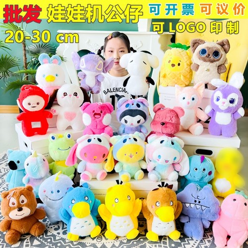 9寸30厘米娃娃机公仔毛绒玩具批