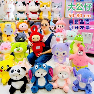 毛绒玩具19寸50-80厘米大公仔软体婚庆活动商超供货生日礼物女孩