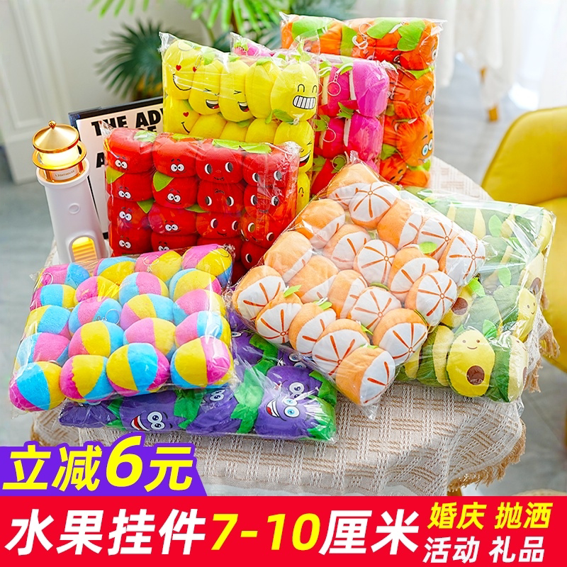 新款毛绒玩具公仔水果小挂件7-10厘米婚庆抛洒玩偶活动礼品布娃娃