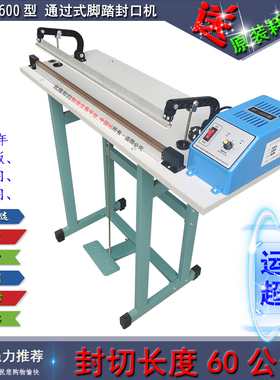 升级版脚踏通过式封口机收缩膜切割化妆品包装袋切割 封切机 热封