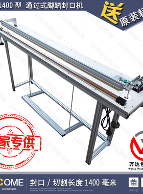 F1400型通过式脚踏封口机脚踩封口机收缩膜切割机1.4米切割封口机