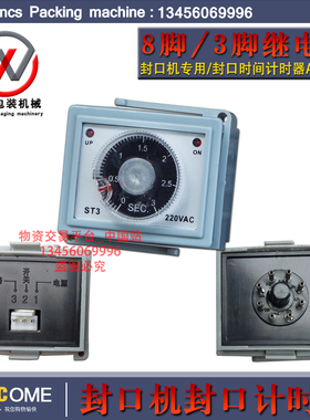 SF系列通过式脚踏封口机专用线路板、封口机加热时间调节器开关，