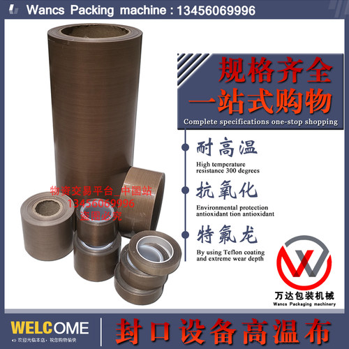 塑封机隔热布封口机高温布特氟龙