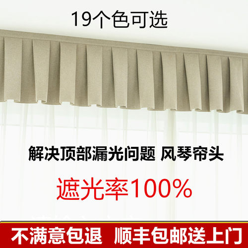 窗帘顶部遮光防漏光帘头魔术贴