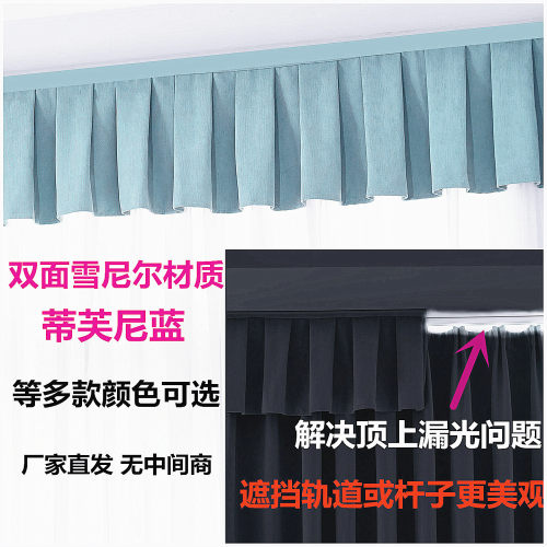 遮光窗帘帘头窗幔窗户顶上防漏光