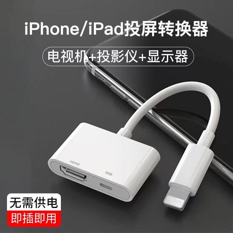适用苹果转HDMI转换器iPh苹果视频线/转换线
