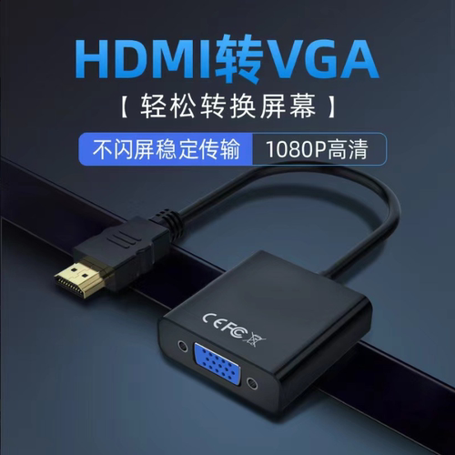 hdmi转vga线1080P3D带音频