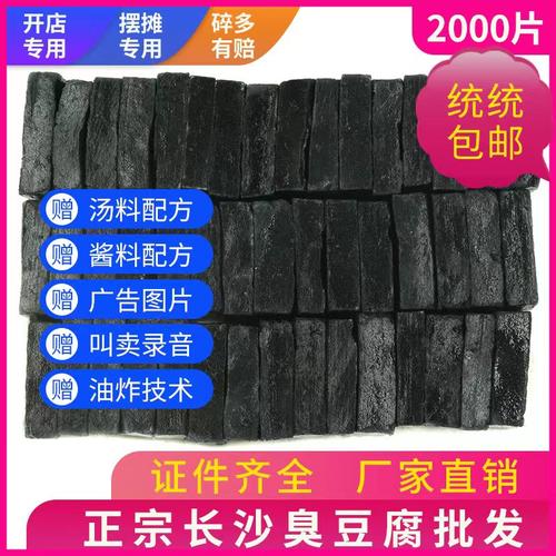 湖南特产厂家批发臭豆腐生胚商用