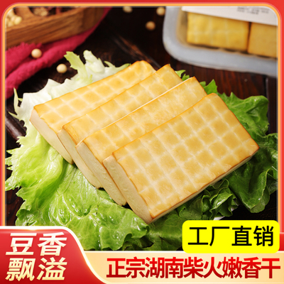 湖南特产烟熏香干子嫩豆干豆制品家常豆腐干高蛋白工厂批发价