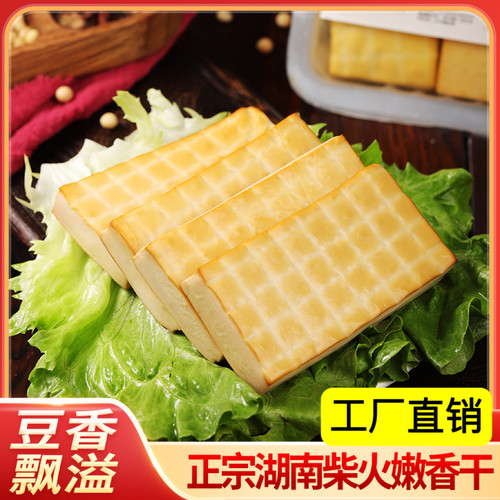 湖南特产烟熏香干子嫩豆干豆制品家常豆腐干高蛋白工厂批发价