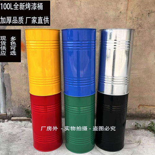 包邮100升铁皮闭口网红汽油桶