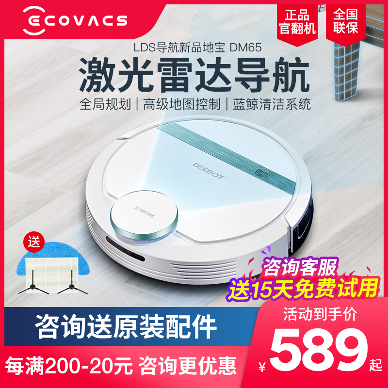 科沃斯官翻机扫地机器人DM65激光导航建图家用全自动吸尘扫拖一体|ruв категории жизнь прибор, подмести пол робот - от Buy2taobao.com для оказания профессиональной услуги покупки агента Taobao