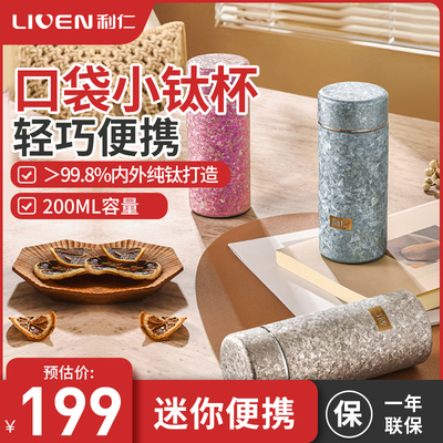 利仁小钛杯迷你保温杯纯钛商务便携车载男女水杯大容量茶杯200ml