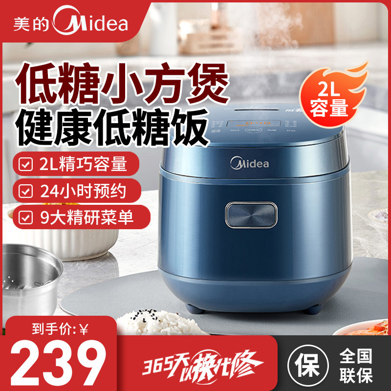 Midea/美的 MB-AFB2024R美的低糖电饭煲智能电饭锅2L迷你煲仔饭
