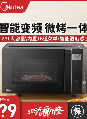 Midea/美的 PC23W5微波炉微蒸烤一体大容量家用加热解冻小型23升