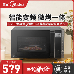 Midea/美的 PC23W5微波炉微蒸烤一体大容量家用加热解冻小型23升
