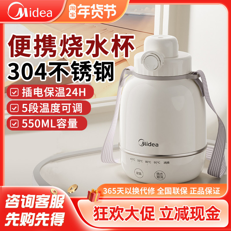 美的便携式电热水壶外出旅行电水壶烧水壶保温恒温一体婴儿烧水杯