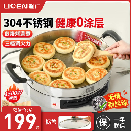利仁电煎锅电饼铛不锈钢1500W