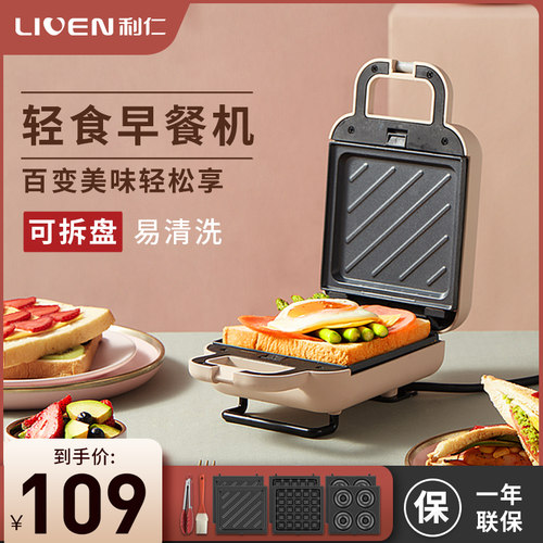 利仁C2三明治机轻食机家用多功能