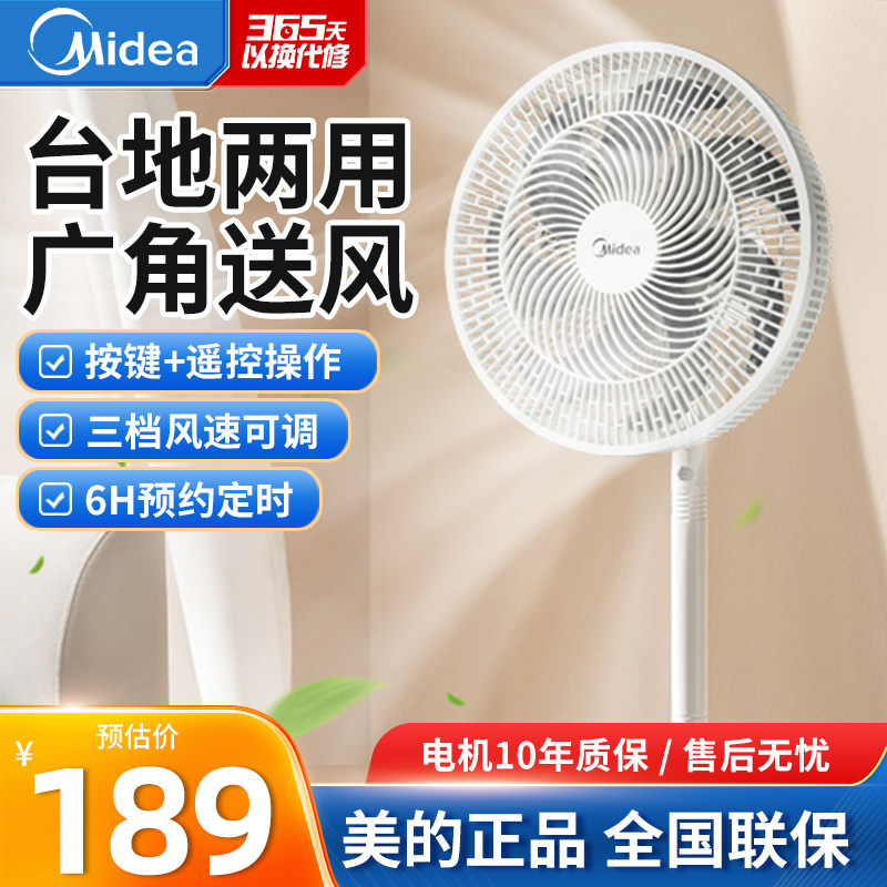 美的FSA35TBZ台地两用遥控预约家用电风扇顶部按键落地扇