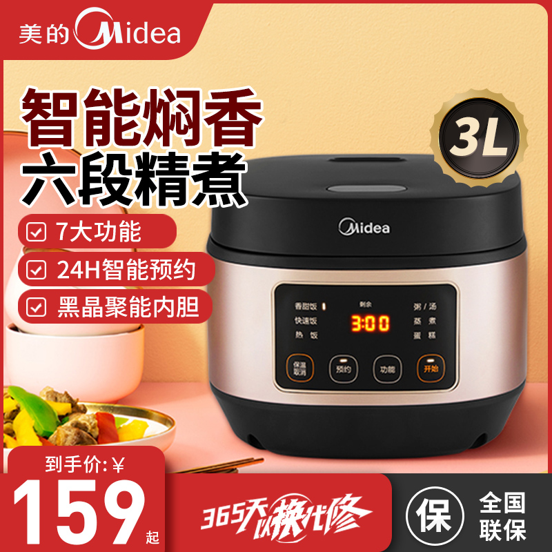 美的3L电饭煲智能预约电饭锅