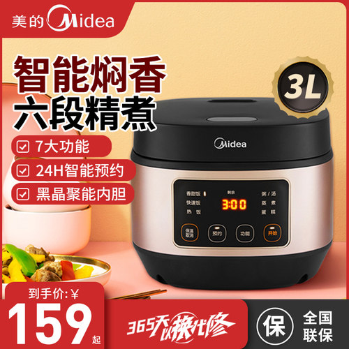 美的3L电饭煲智能预约电饭锅