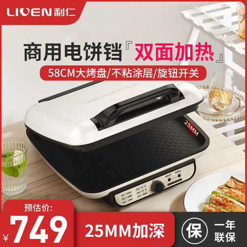 利仁lr-j5800电饼铛煎商用电饼档