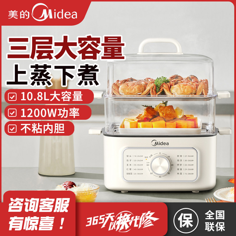 美的电蒸锅多功能家用三层蒸煮一体早餐机多层大容量煮锅2025新款