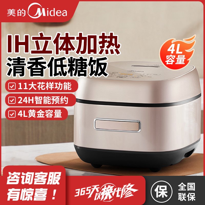 Midea/美的 MB-CFB4095HL电饭煲IH加热多功能家用少糖4升新款智能