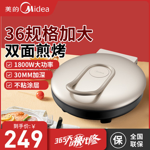 美的JKC3648家用电饼铛双面加热加大34大口径加深款煎烤机烙饼机