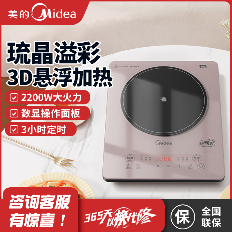 Midea/美的 MC-22MB02电磁炉 琉晶溢彩面板 2200W多功能大火爆炒