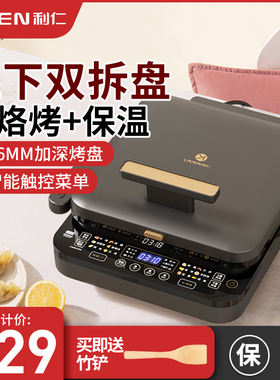 利仁电饼铛家用双面加热上下双拆盘多功能电饼档可拆洗加深D3536
