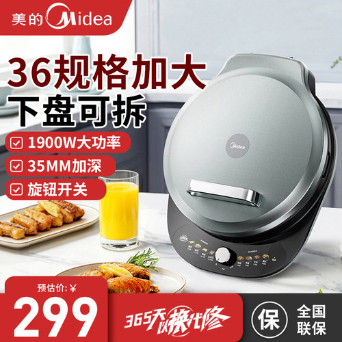 美的MC-JKE3601电饼铛双面加热家用可拆洗多功能加深加大煎烤机