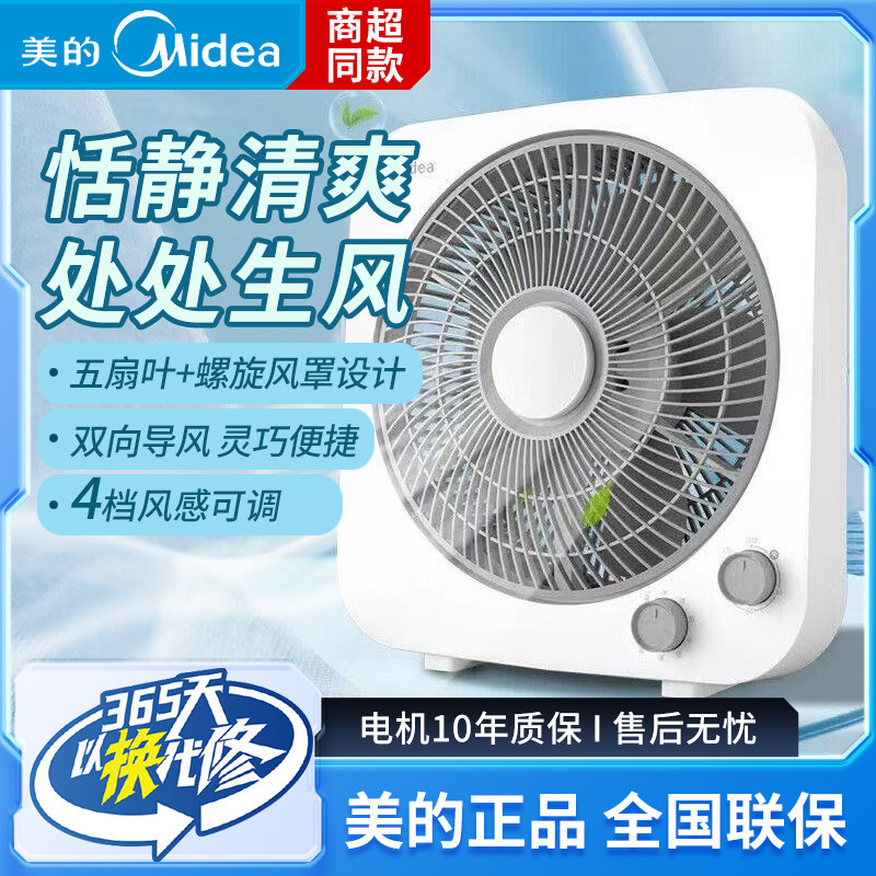 美的电风扇家用转页扇宿舍12寸鸿运扇台式学生静音正品节能小台扇